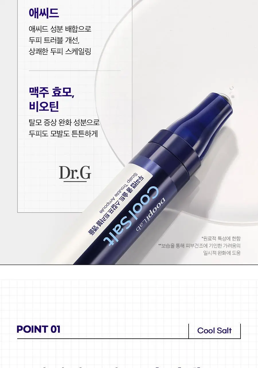 [두피트러블/두피진정]두피랩 쿨 솔트 스칼프 트러블 앰플 15ml 상세페이지 8